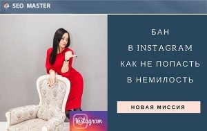 Бан в Instagram