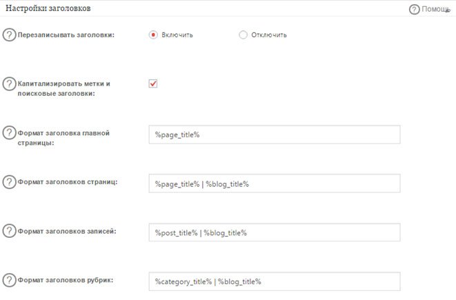 Настройка заголовков в All in One SEO Pack