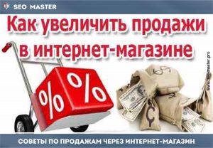 Продажи интернет-магазина