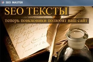 SEO тексты